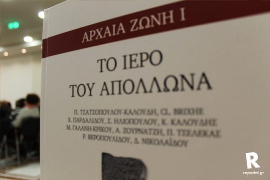 Αλεξανδρούπολη: Παρουσιάστηκε η δημοσίευση για την αρχαία Ζώνη