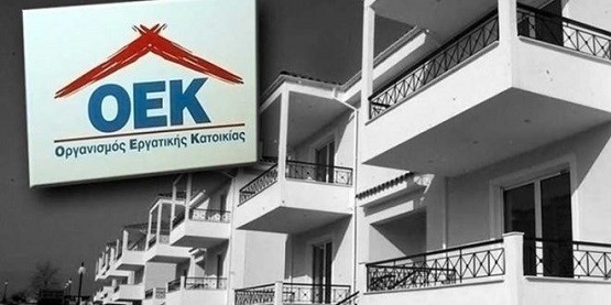 Υπεγράφη η απόφαση για τα δάνεια του ΟΕΚ. Ρυθμίσεις και διαγραφές μέχρι 60%