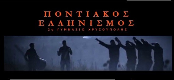 2ο Γυμνάσιο Χρυσούπολης νέο blog : Μία προσπάθεια με Αγάπη για την Ποντιακή Παράδοση.