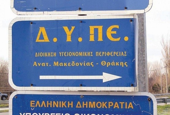 Κλείδωσε – εκτός απροόπτου – η Κομοτηνή ως έδρα της νέας ΥΠΕ