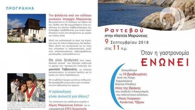 Μία διαφορετική εκδήλωση γευσιγνωσίας στη Μαρώνεια