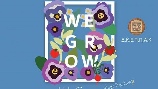 WeGrow Kids Festival: Ένα υπαίθριο φεστιβάλ για παιδιά ετοιμάζεται στην Εκτενεπόλ