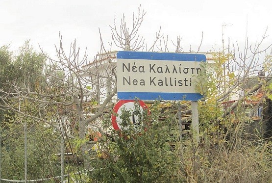 Αυξήθηκαν οι μαθητές δημοτικών σχολείων σε Νέα Καλλίστη και Νέο Σιδηροχώρι Αυξήθηκαν οι μαθητές δημοτικών σχολείων σε Νέα Καλλίστη και Νέο Σιδηροχώρι