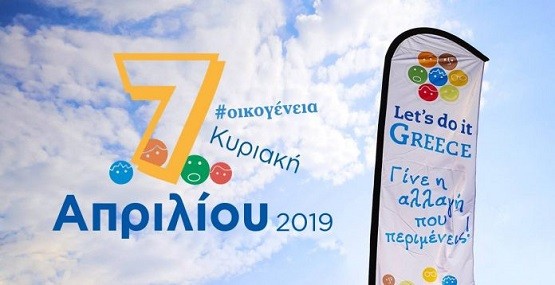 Let’s do it Greece: Κυριακή 7 Απριλίου, όλη η Ελλάδα μια Απέραντη Εθελοντική Οικογένεια