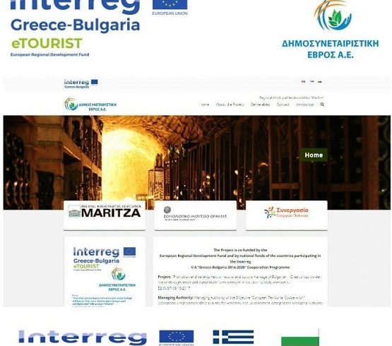 Προώθηση και ανάπτυξη της φυσικής και πολιτιστικής κληρονομιάς της διασυνοριακής περιοχής Βουλγαρίας- Ελλάδας μέσω έξυπνων και ψηφιακών εργαλείων