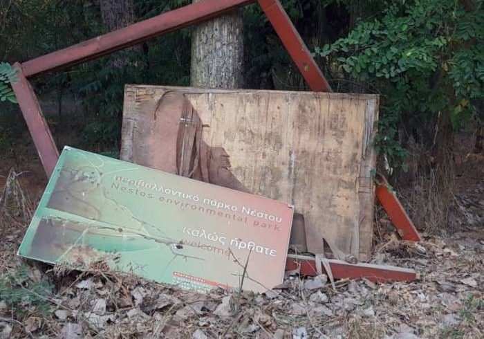 Εγκαταλειμμένο το Περιβαλλοντικό Πάρκο Νέστου Εγκαταλειμμένο το Περιβαλλοντικό Πάρκο Νέστου