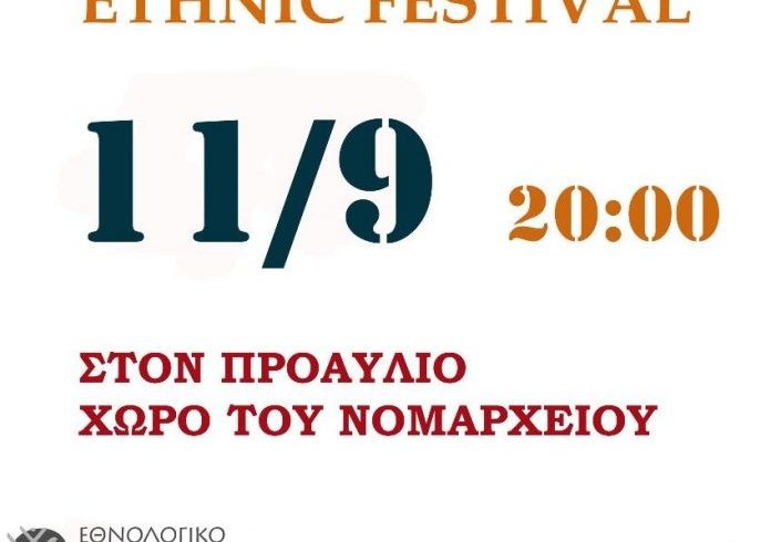 ΑΡΣΙΣ: Ο Ξενώνας «Έλλη» μας προσκαλεί σε ένα ξεχωριστό Festival ΑΡΣΙΣ: Ο Ξενώνας «Έλλη» μας προσκαλεί σε ένα ξεχωριστό Festival