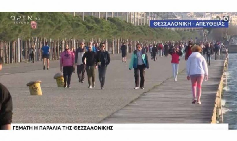Θεσσαλονίκη: Δεκάδες πολίτες ξανά στην παραλία – Αφωνος ο Διευθυντής Δημόσιας Υγείας Θεσσαλονίκη: Δεκάδες πολίτες ξανά στην παραλία – Αφωνος ο Διευθυντής Δημόσιας Υγείας