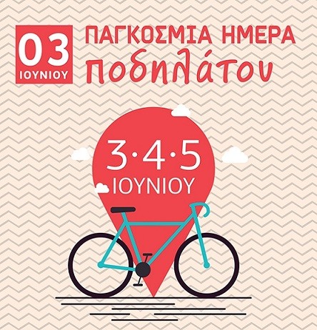 Αλεξανδρούπολη: Θα γιορτάσουμε την Παγκόσμια Ημέρα Ποδηλάτου με 4 δράσεις!