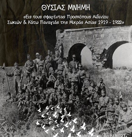 Αλεξανδρούπολη: Οι Πρόσκοποι θα τιμήσουν τη θυσία των Ελλήνων Προσκόπων