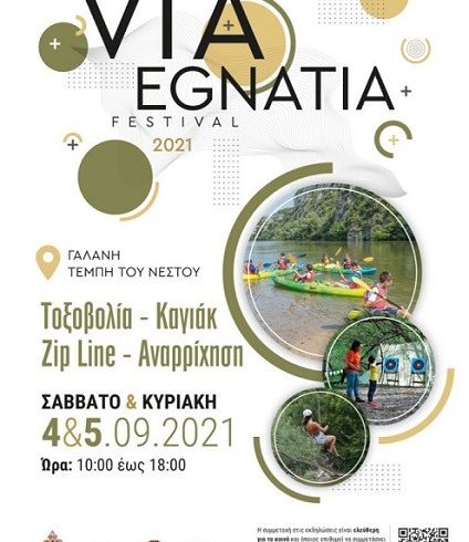 Π.Ε Ξάνθης- «Via Egnatia»: Δύο ημέρες με υπέροχες αθλητικές δραστηριότητες για παιδιά στο ποταμό Νέστο Π.Ε Ξάνθης- «Via Egnatia»: Δύο ημέρες με υπέροχες αθλητικές δραστηριότητες για παιδιά στο ποταμό Νέστο