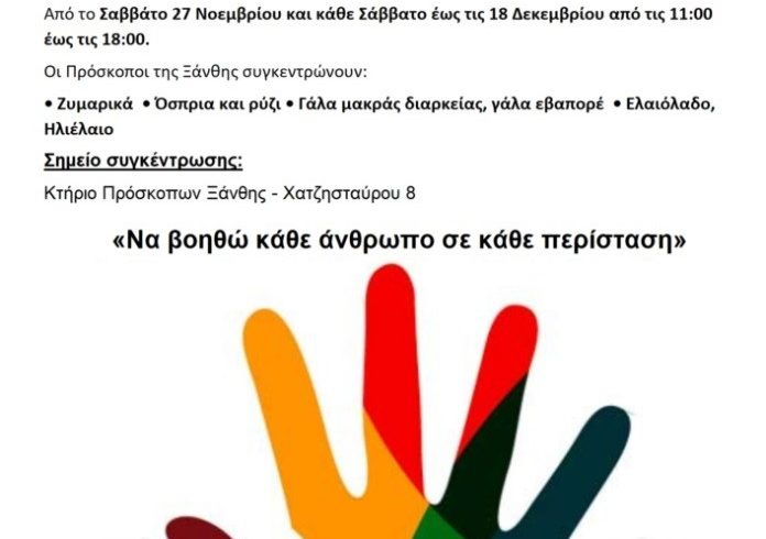 Οι πρόσκοποι της Ξάνθης συγκεντρώνουν τρόφιμα, για πολύτεκνες οικογένειες Οι πρόσκοποι της Ξάνθης συγκεντρώνουν τρόφιμα, για πολύτεκνες οικογένειες