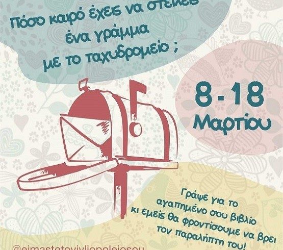 Τα βιβλιοπωλεία της Αλεξανδρούπολης συμμετέχουνε στη δράση “Τα βιβλία ταξιδεύουν” Τα βιβλιοπωλεία της Αλεξανδρούπολης συμμετέχουνε στη δράση “Τα βιβλία ταξιδεύουν”