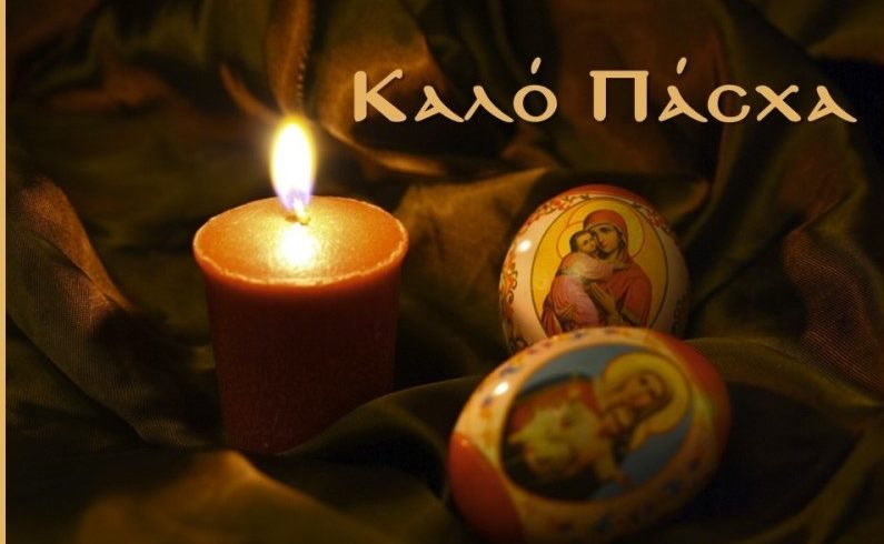 Ευχές για ένα ειρηνικό Πάσχα! Ευχές για ένα ειρηνικό Πάσχα!