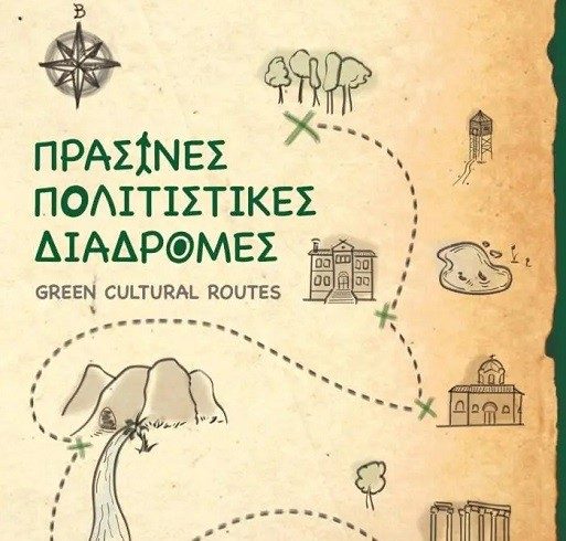 “Πράσινες Πολιτιστικές Διαδρομές 2022” από την Εφορεία Αρχαιοτήτων Ξάνθης