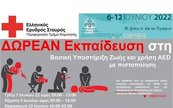 Ο Ερυθρός Σταυρός Κομοτηνής θα εκπαιδεύσει δωρεάν 60 πολίτες Ο Ερυθρός Σταυρός Κομοτηνής θα εκπαιδεύσει δωρεάν 60 πολίτες