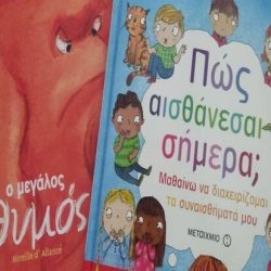 «Ταξίδι Στον Μαγικό Κόσμο Των Συναισθημάτων» για τα παιδιά της Σαμοθράκης