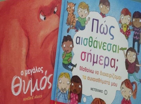 «Ταξίδι Στον Μαγικό Κόσμο Των Συναισθημάτων» για τα παιδιά της Σαμοθράκης