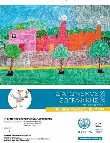 1ο βραβείο παιδικής αφίσας HELMEPA στο 3ο Δημοτικό Σχολείο Αλεξανδρούπολης!