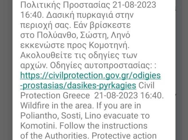 Η ΘΡΑΚΗ ΚΑΙΓΕΤΑΙ ΑΠ΄ΑΚΡΗ ΣΕ ΑΚΡΗ -Μεγάλη πυρκαγιά στην περιοχή του Σώστη – Εκκενώνονται οικισμοί