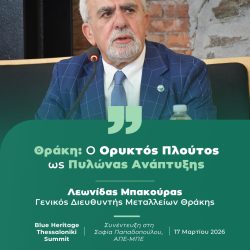 «Δεν υπάρχει επένδυση απέναντι στην κοινωνία. Υπάρχει μόνο επένδυση μαζί με την κοινωνία.»